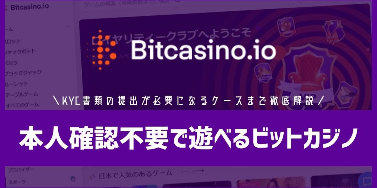 本人確認不要オンラインカジノ：匿名性のパラドックスと規制技術革新の最前線