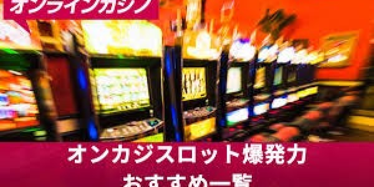 2025年最新オンラインカジノスロットの楽しみ方