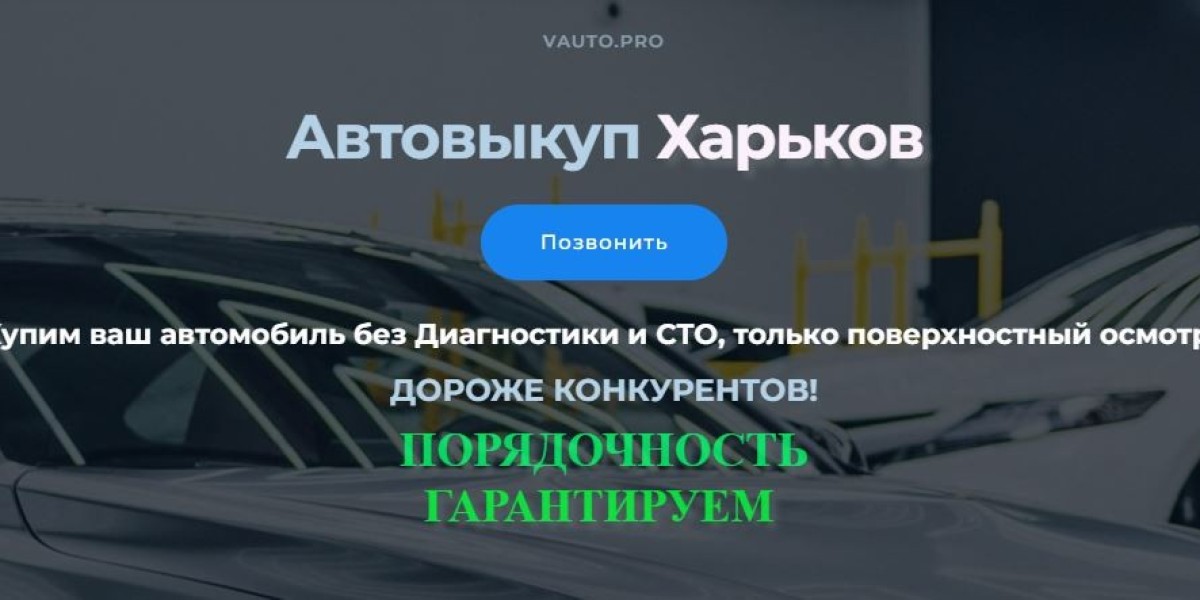 Автовыкуп Харьков — когда важна скорость и увер