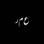 Muhammad Umar Profile Picture