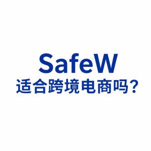 SafeW：私密聊天，端到端加密
