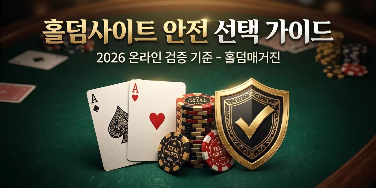 온라인 홀덤 기본 전략