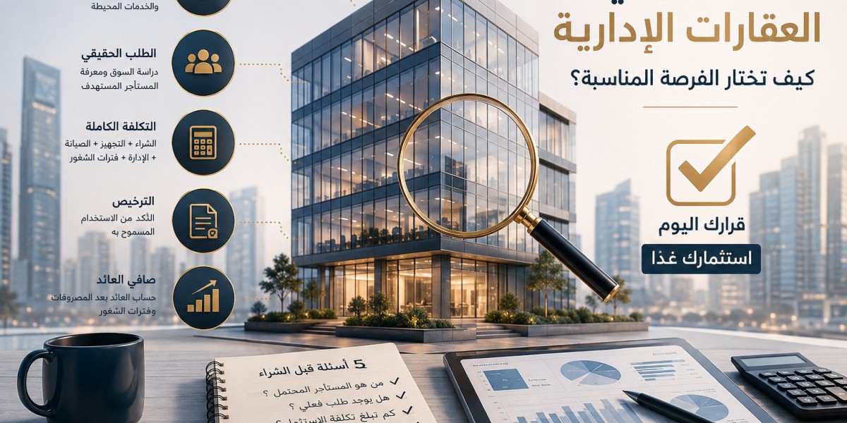 الاستثمار في العقارات الإدارية