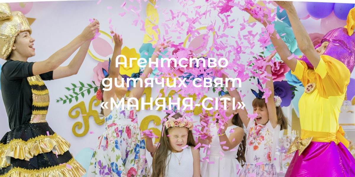 Детский праздник в Киеве: как организовать неза